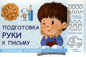 Шакур Подготовка руки к письму